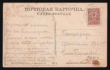 1914-1917 WWI Mute postcard to Petrograd, Russian Empire, 'Circles' Mute postmark cancellation