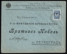 1915 Russian Empire, Kovno Commercial Cover to Petrograd franked with 10k