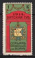 1914 Russia WWI Vyatka 1k Coat of Arms in favor of families called up for war charity stamp