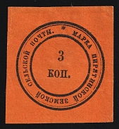 1868 3k Piryatin Zemstvo, Russia (Schmidt #1, Shade variety, CV $500)