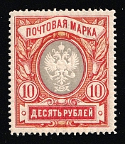 1906 10r Russian Empire, Russia, Vertical Watermark, Perf 13.25 (Zag. 93, Zv. 80, CV $800, MNH)