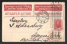 1913 (1 Dec) Russian Empire, Russia, Advertising Commercial Postcard to Frombork franked with 3k Romanovs