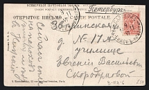 1911 'Rybinsk-Nizhny Parohod 4' Steamship mail postcard to Petersburg (Mandrovsky В-IIIа-6)