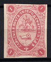 1872 1k Bogorodsk Zemstvo, Russia (Schmidt #4, CV $60)