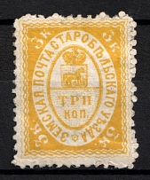 1876 3k Starobelsk Zemstvo, Russia (Schmidt #4, CV $100)