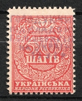 1933 Anti-Bolsheviks Propaganda, Starving under the Bolsheviks on 50 sh UNR Money-Stamp, Ukraine, Shramchenko Issue  (Violet Overprint)