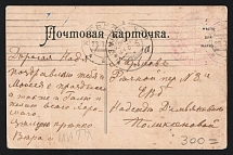 1915 Hospital of the All-Russian Zemsky Union WWI postcard to Kharkov with red medical handstamp