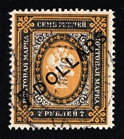 1917-18 7d Offices in China, Russia (Russika 62 I, Used, CV $150)