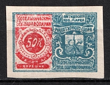 1918 50k Kotelnich, RSFSR Revenue, Russia, Hospital Fee (Imperf, White Paper)