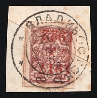 1922 5k Vladivostok on piece, Far Eastern Republic (DVR), Russia, Civil War (Russika 13 Tc, INVERTED Overprint, Vladivostok Postmark, CV $650)