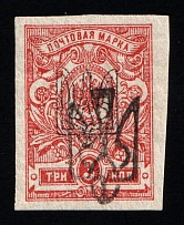 1918 3k Odessa (Odesa) Type 1 and Type 4, Ukrainian Tridents, Ukraine (Bulat 1072 c, DOUBLE Overprint, Signed, CV $40, Rare)