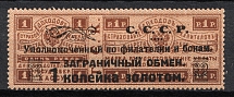 1923 1k Philatelic Exchange Tax Stamp, Soviet Union, USSR, Russia (Zag. PE 1 III, Zv. S1, Perf. 13.5, Type III)