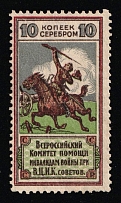 1924 Soviet Russia RSFSR War Invalids Relief 10k (silver currency) charity stamp