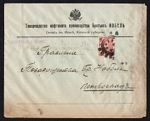 1914 (Oct) Irsha, Kiev province Russian empire, (cur. Ukraine). Mute commercial cover to Petrograd, Mute postmark cancellation