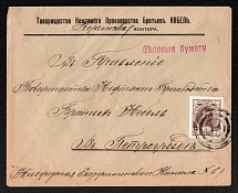 1914 (Aug) Kerch, Taurida province Russian empire, (cur. Ukraine). Mute commercial cover to Petrograd, Mute postmark cancellation