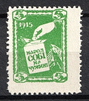 1945 5r Blomberg, People in a Foreign Land, Ukraine, DP Camp, Displaced Persons Camp (Wilhelm 3 A, CV $90)