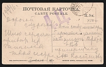 1916 Petrograd Censorship, WWI Censored postcard from Petrograd to Active Army with violet letters censor handstamp 'DC (ДЦ)'