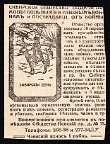 1915 Russia WWI Petrograd Siberian Society for helping sick and wounded warriors and war victims 1r advert charity vignette label (cut on 3 sides)