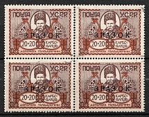 1923 20+20k Semi-Postal Issue, Ukraine, Block of Four (Kramarenko 50 I, SPECIMEN, CV $1,120, MNH)