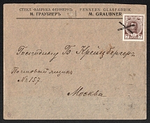 1914 (Aug) Staro-Fennern, Liflyand province Russian empire (cur. Vyandra, Estonia). Mute commercial cover to Moscow. Mute postmark cancellation