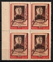 1956 70th Anniversary of the Birth of Kirov, Soviet Union, USSR, Russia, Block of four (Margin, Full Set, MNH)