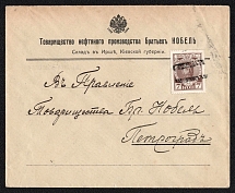 1914 (Aug) Irsha, Kiev province Russian empire, (cur. Ukraine). Mute commercial cover to Petrograd, Mute postmark cancellation