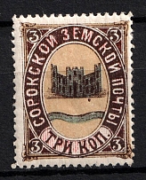 1892 3k Soroki Zemstvo, Russia (Schmidt #9, CV $15)