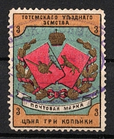 1894 3k Totma Zemstvo, Russia (Schmidt #1, Used, CV $40)