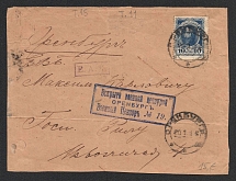 1916 Orenburg Censorship, WWI Censored cover to orenburg with blue boxed censor handstamp 'Military Censor 19' and violet boxed 'EAM'