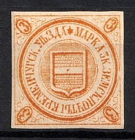 1883 3k Kremenchug Zemstvo, Russia (Schmidt #5, CV $100)