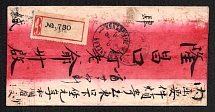 1908 (18 Feb) Red band registered cover from Urga to Kalgan, bearing on reverse a partial franking (originally 14 kop.) of the 1889 issue. The Urga Type 5 (Hellrigl) registration label is very rare. Ex Tolman collection