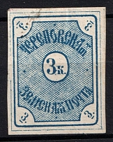 1874 3k Cherepovets Zemstvo, Russia (Schmidt #2a, Blue, CV $40)