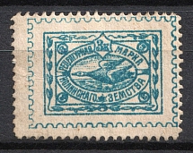 1911 3k Nolinsk, Russian Empire Revenue, Department of Health