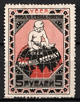 1923 VII Congress of Soviets Fund Children's Aid 5r charity stamp Soviet Russia USSR Ukraine