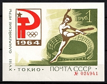 1964 18th Olympic Games, Soviet Union, USSR, Russia, Souvenir Sheet (Zag. Бл 36 II, CV $590, MNH)