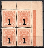 1917 1/1k Money Stamps, Russian Empire, Russia, Corner Block of Four (Zv. M9, Control Strip, CV $25)