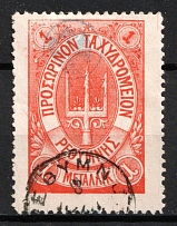 1899 1m Crete, 2nd Definitive Issue, Russian Administration (Russika 13, Orange, Used, CV $125)