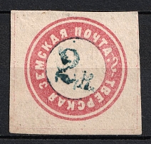 1871 2k Tver Zemstvo, Russia (Schmidt #3, CV $120)