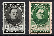 1950 5th Anniversary of the Death of Shcherbakov, Soviet Union, USSR, Russia (Full Set)