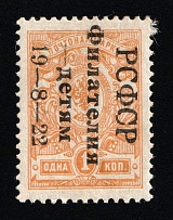 1922 1k Philately for Children, RSFSR, Russia (Zv. 49B, II Issue, Black Overprint, Perforate, CV $600)