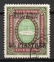 1909 35pi Mount Athos, Offices in Levant, Russia (Russika 73 III, Used, CV $165)