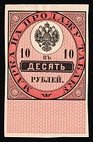 1895 Russia Tobacco Sales Patent Tax 10r (*) revenue fiscal