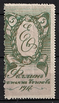 1917 Russia WWI Estland Fellin (Viljandi, Estonia) 5k to war victims charity stamp