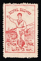 1920s Soviet Russia USSR Ukraine Odessa donation to an unemployed sailor 3k anchor steamship charity stamp