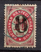 1876 8k on 10k Eastern Correspondence Offices in Levant, Russia (Russika 24, Horizontal Watermark, Black Overprint, Used, CV $135)