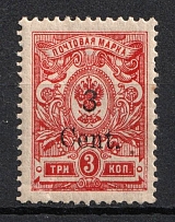 1920 3с Harbin, Manchuria, Local Issue, Russian Offices in China, Civil War Period (Russika 4 a, Type XI, CV $75)