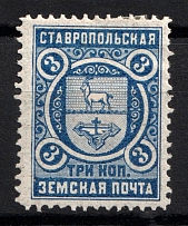 1893 3k Stavropol Zemstvo, Russia (Schmidt #1, CV $20)