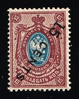 1917-18 15c Offices in China, Russia (Russika 52 var, INVERTED Overprint, Certificate)