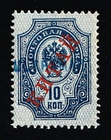 1899 10k 'ULTRAMAR' (Specimen) overprint on Russian Offices in China, sample for Portuguese Post Offices in Colonies, Strip (Certificate, Horizontal Watermark, MNH)