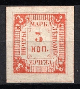 1880 3k Zenkov Zemstvo, Russia (Schmidt #2 [ R ], Certificate, Only 30 known, CV $1,000)